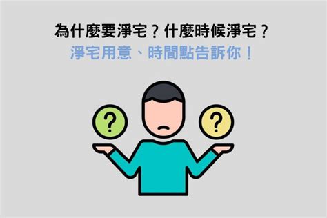 淨宅咒語|【淨宅要唸什麼】淨宅必知！最齊全的淨宅功課一次掌握：咒語、。